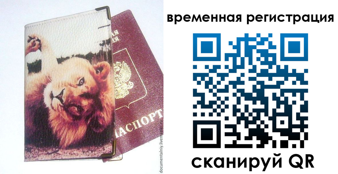 прописка в Новой Ляле